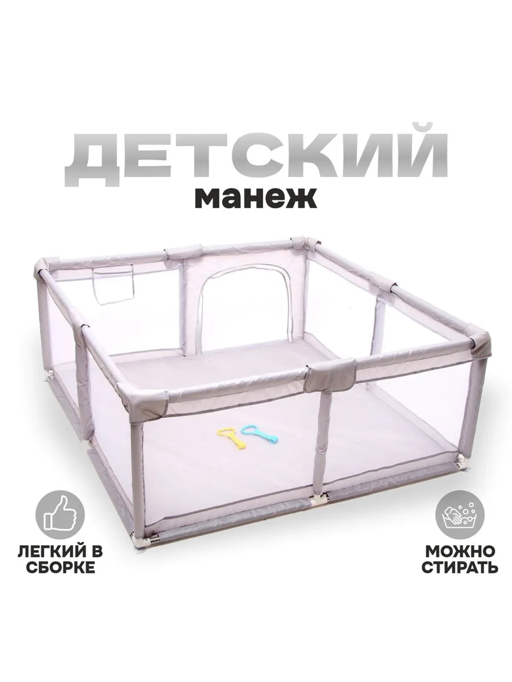 Манеж детский напольный
