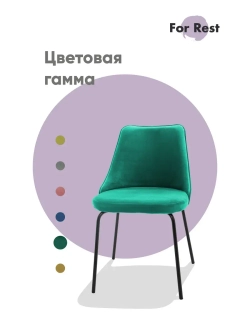 Стул "Флорес" 2 шт. Антивандальная ткань, Дизайнерские ножки