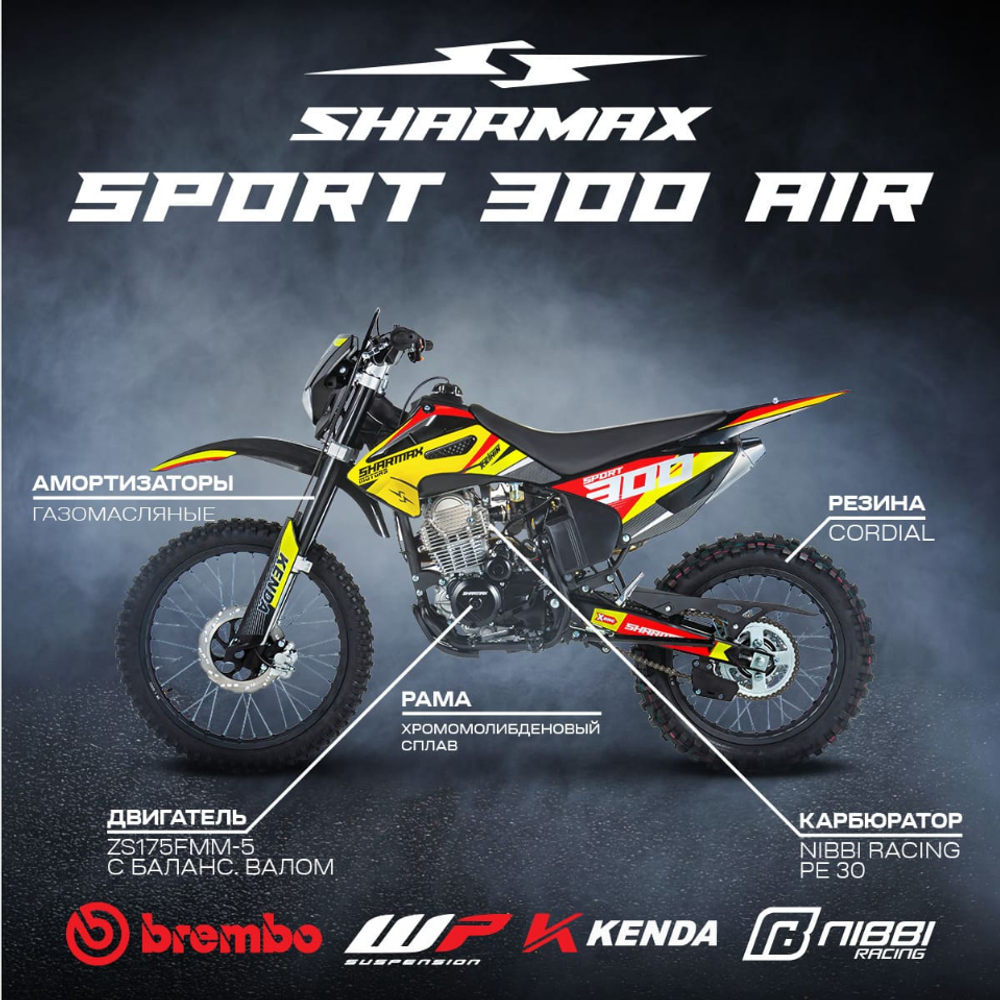Мотоцикл кроссовый эндуро SHARMAX Sport Air 300