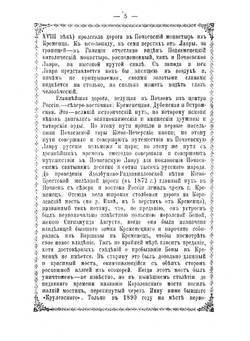 Почаевская Успенская лавра | А.Ф. Хойнацкий