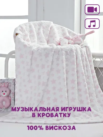 Покрывало Sofi de Marko №1 розовый с игрушкой