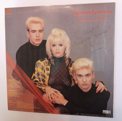 Винтажная виниловая пластинка LP Наталья Гулькина Святая Любовь (Россия 1993) NM