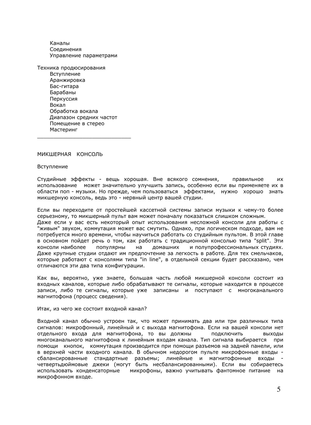 Творческая звукозапись | П. Уайт