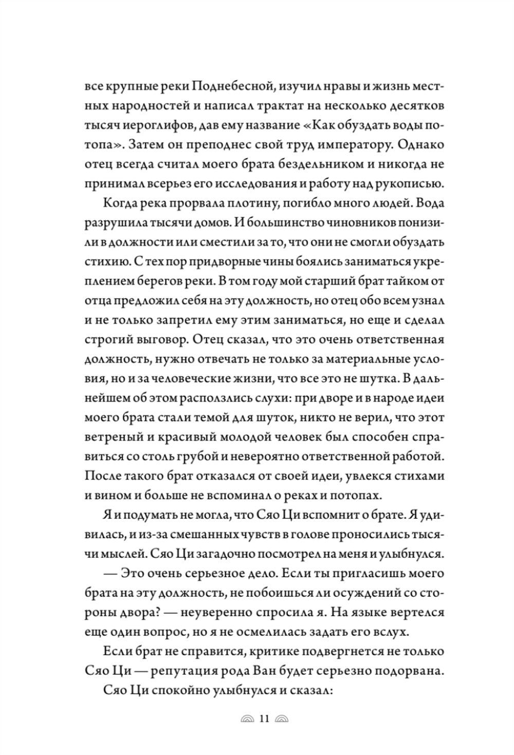 Поэма о Шанъян. Том 3–4