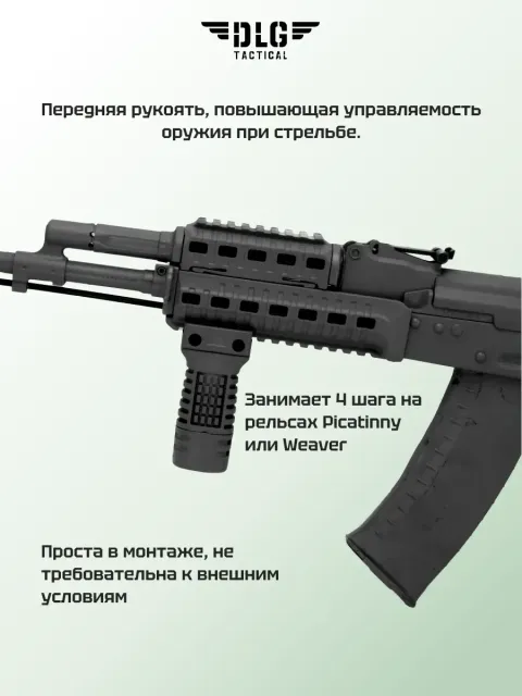 Рукоятка тактическая средняя, DLG Tactical