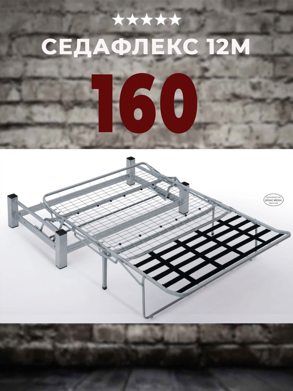 Механизм Седафлекс 12 М №160 / американская раскладушка