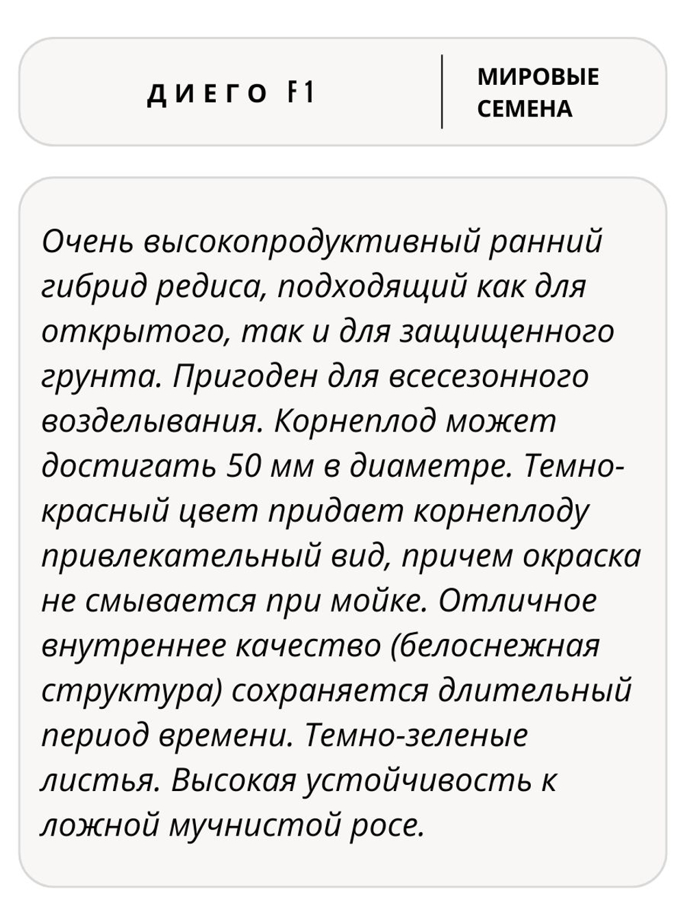 Семена редиса Диего F1 для посадки, 1 гр. семян (Vita Green / Вита Грин)