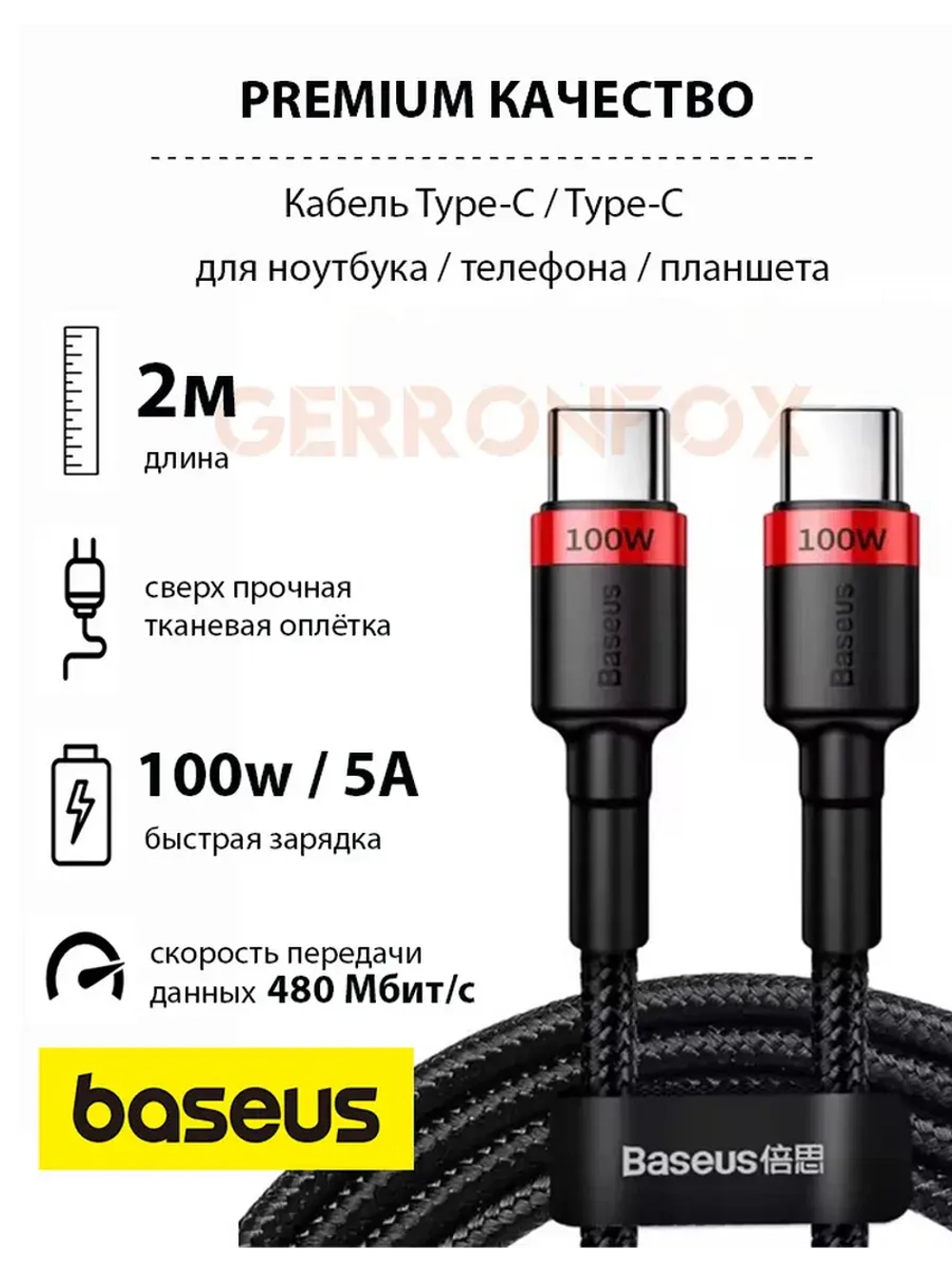Длинный провод зарядки USB-C Базеус 100W для Samsung, Xiaomi