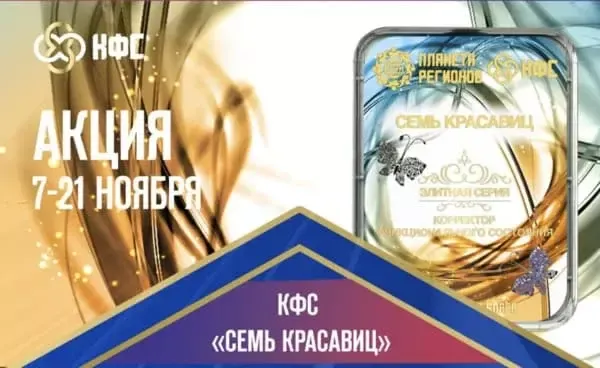 Кольцов Сергей Валентинович о КФС Семь Красавиц