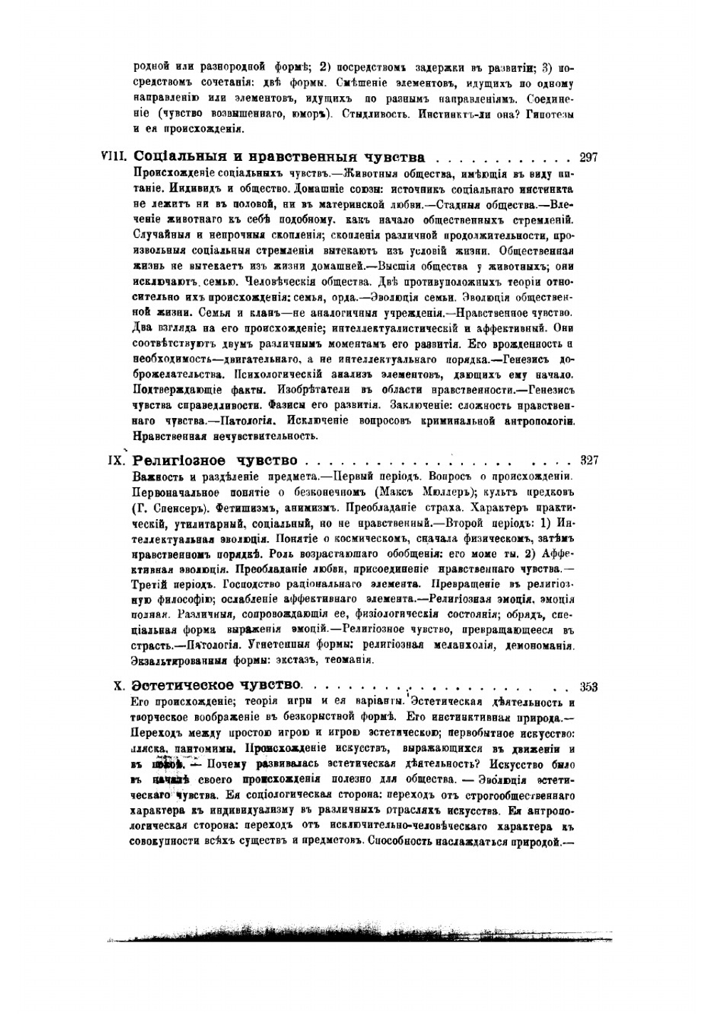 Психология чувств | Рибо Теодюль