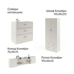 Комод Колибри 75x39x75 Бодега белая, Дисконт (Невозвратный товар!)