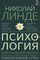 Психология для реальной жизни. Психологические сутры