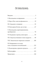 Нисхождение к Богине