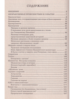 Ангелы и демоны. По ту сторону добра и зла