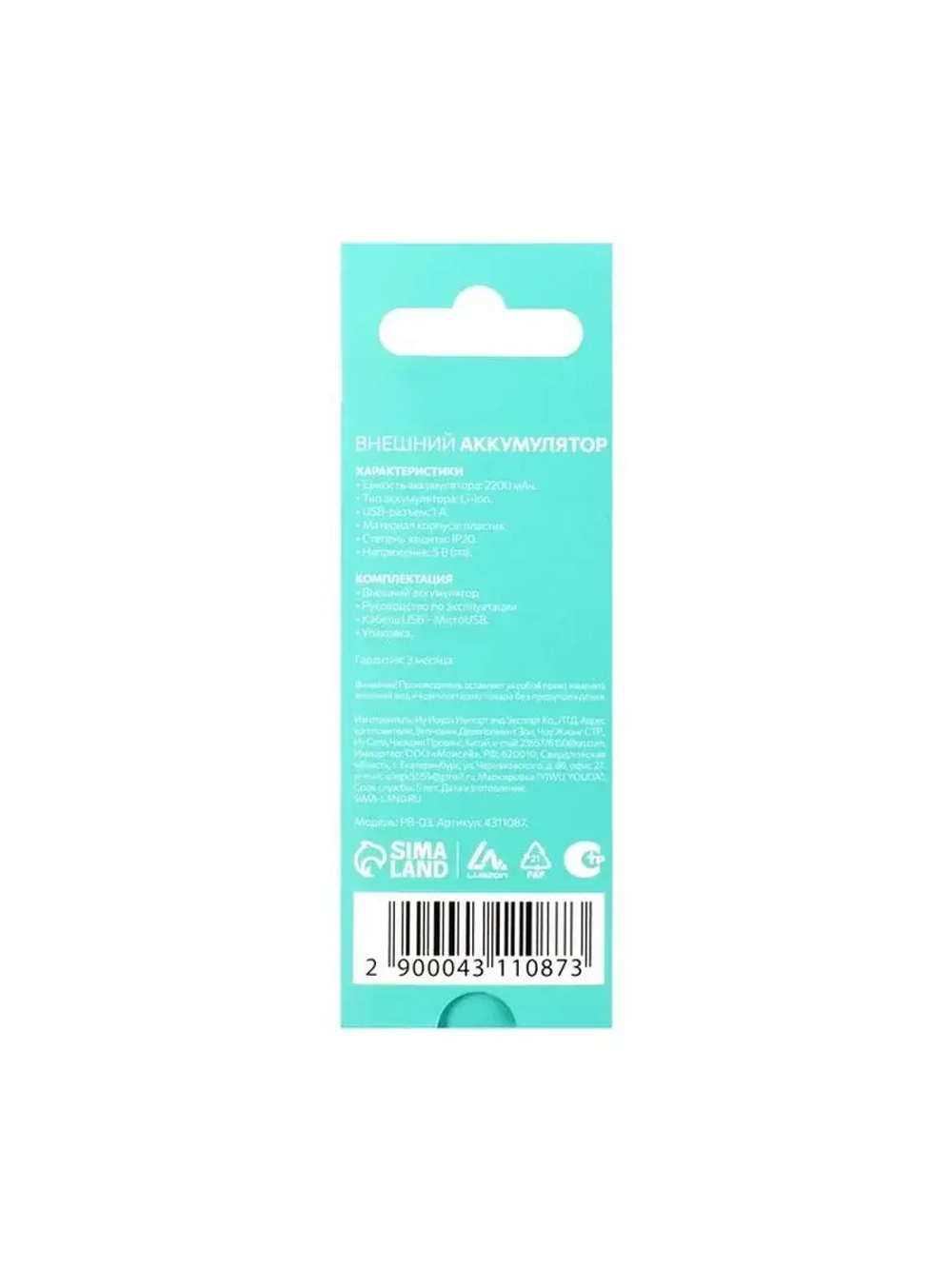 Внешний аккумулятор Luazon PB-03, 2200 мАч, USB, 1 А, крепле