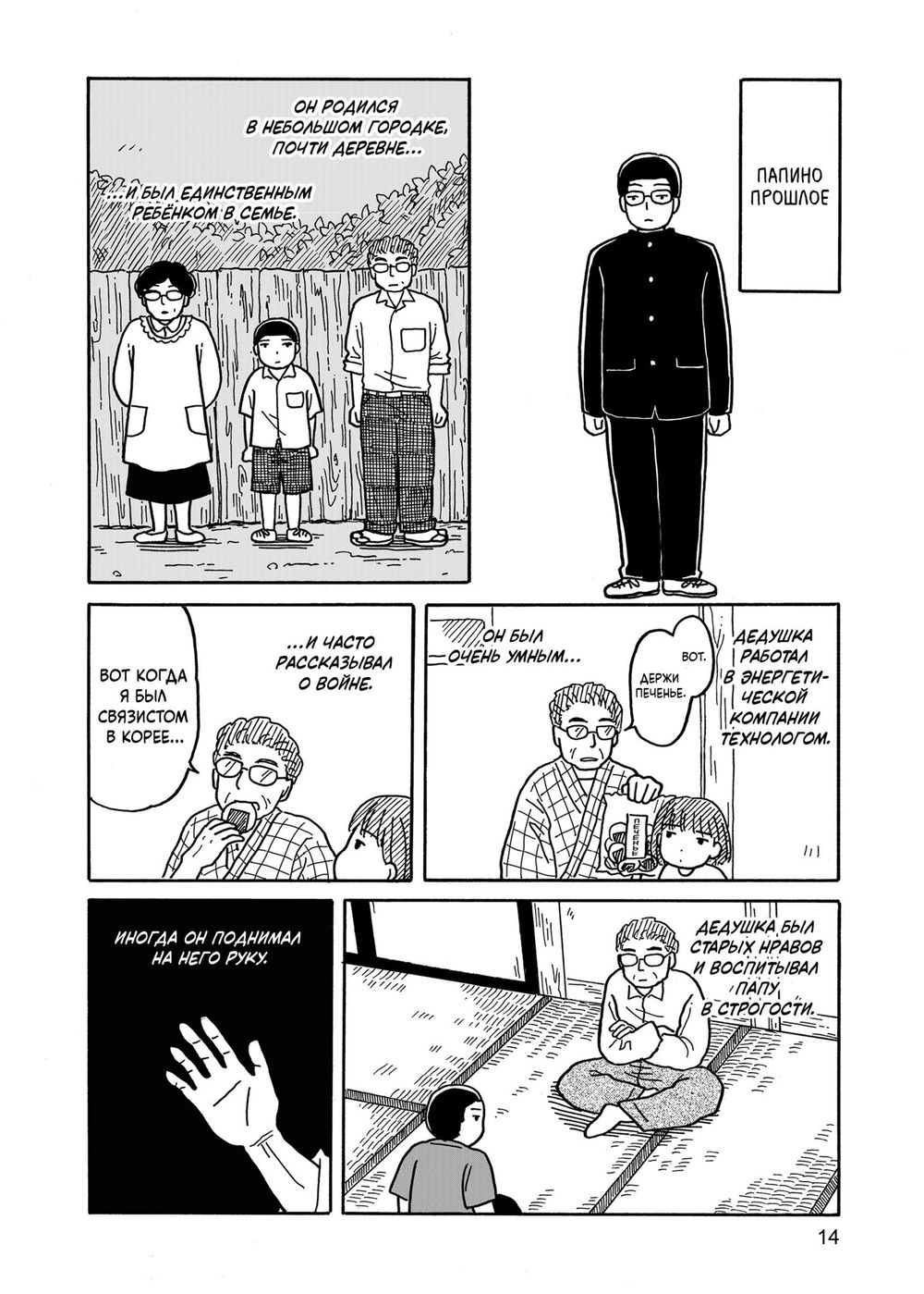 Манга Душевнобольной папа, богобоязненная мама