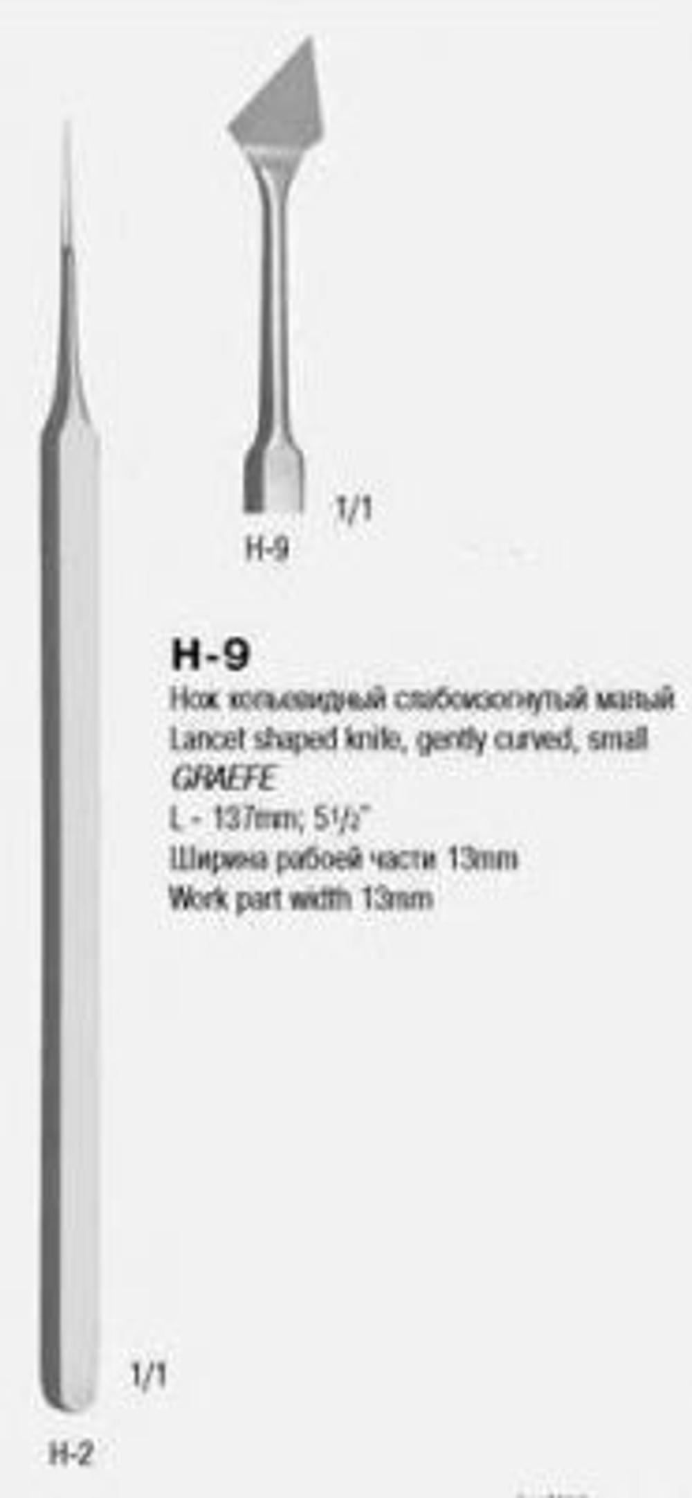 ВР- Н-9 Нож копьевидный слабоизогнутый малый НК 137х13