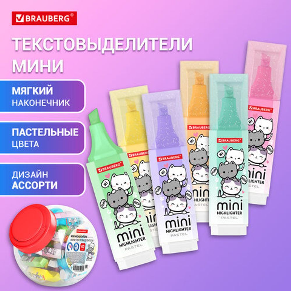 Текстмаркер мини БРАУБЕРГ 1-5 мм Пастель (152536)