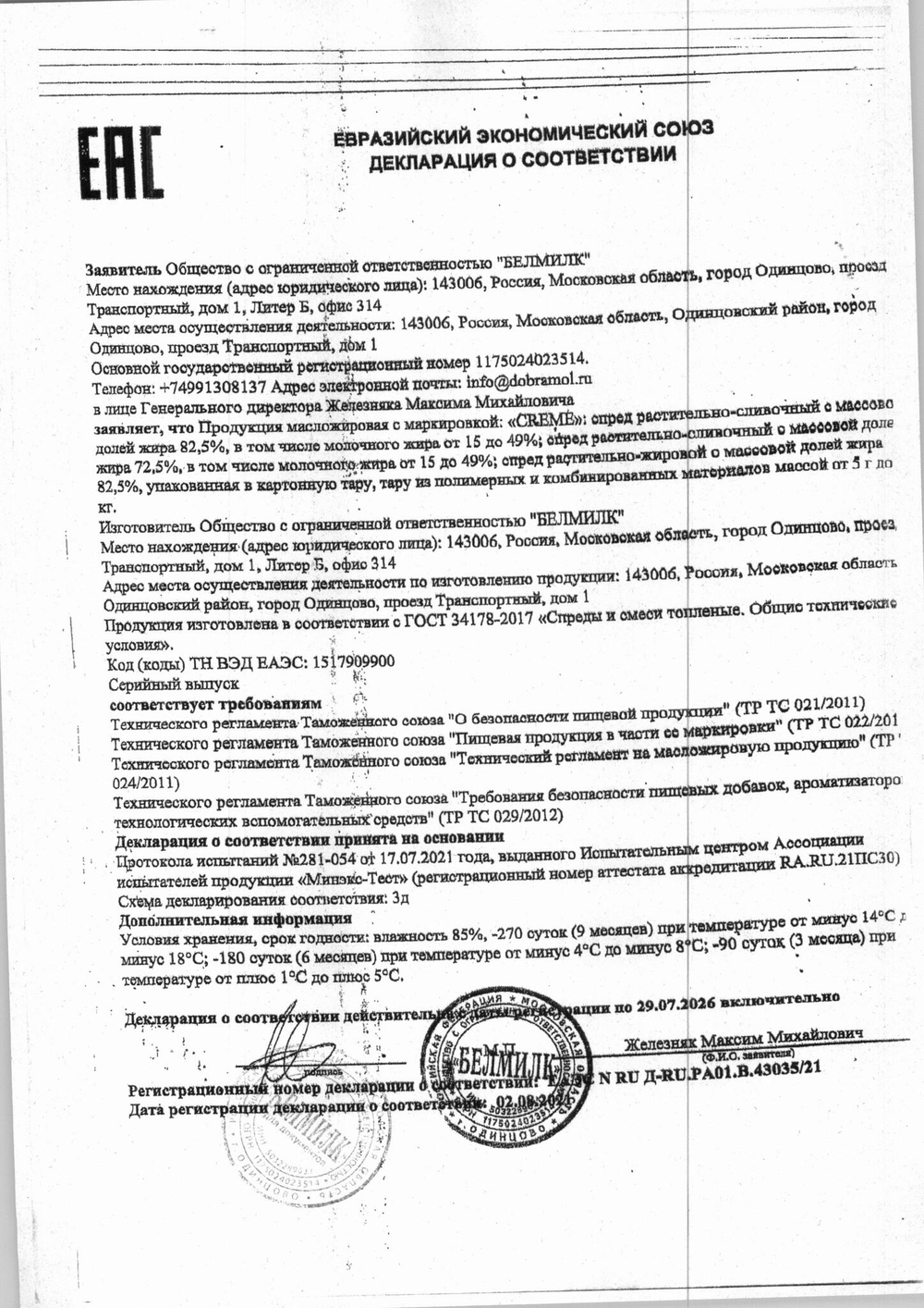 Спред растительно-сливочный 72,5% «Creme» - 10 кг