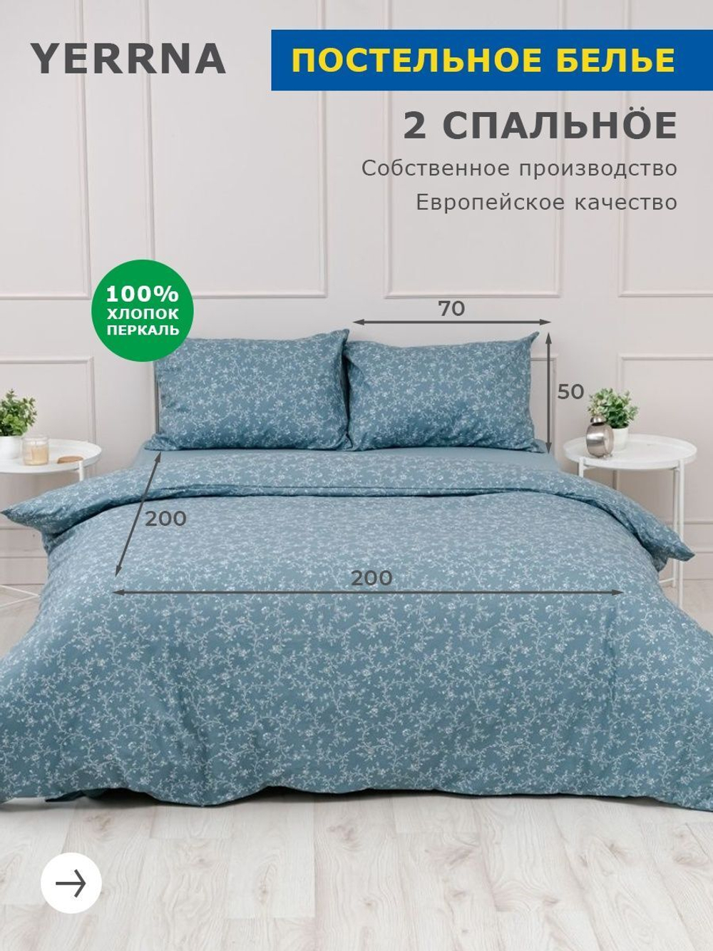 КПБ YERRNA Серо-голубой с рис, под 200*200/нав 50*70 Перкаль