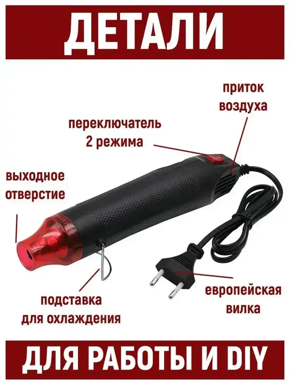 Фен для термоусадки и пайки. 2 режима, черный