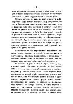 Обзор десятилетней деятельности Ветлужского земства 1866-1876  гг | Колюпанов Нил Петрович
