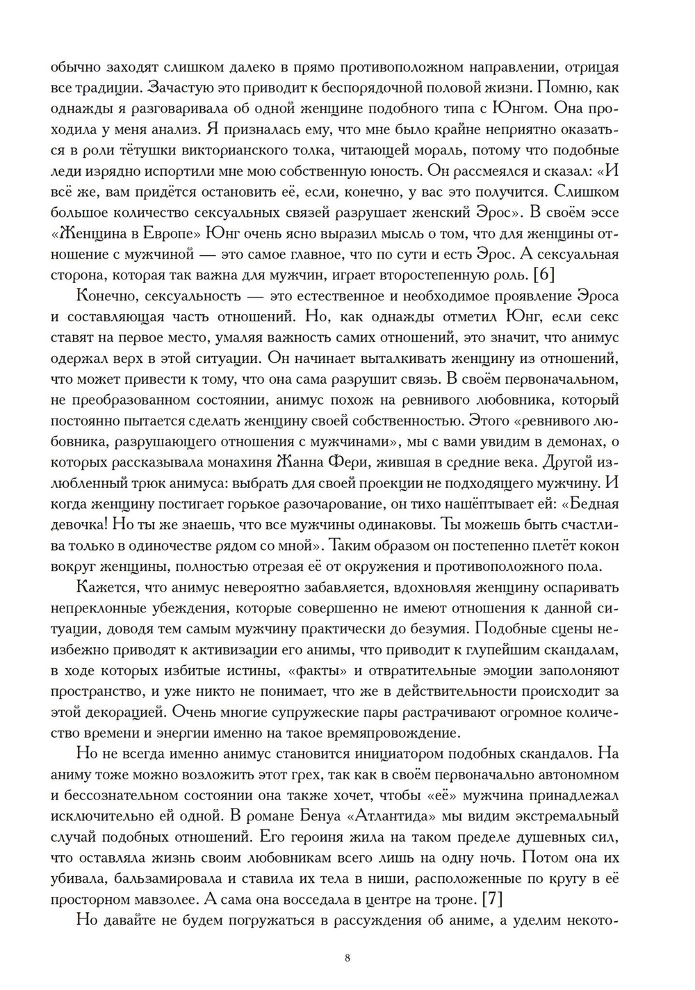 Анимус и эрос (PDF)