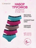 Трусы для девочки (5 штук в упаковке)