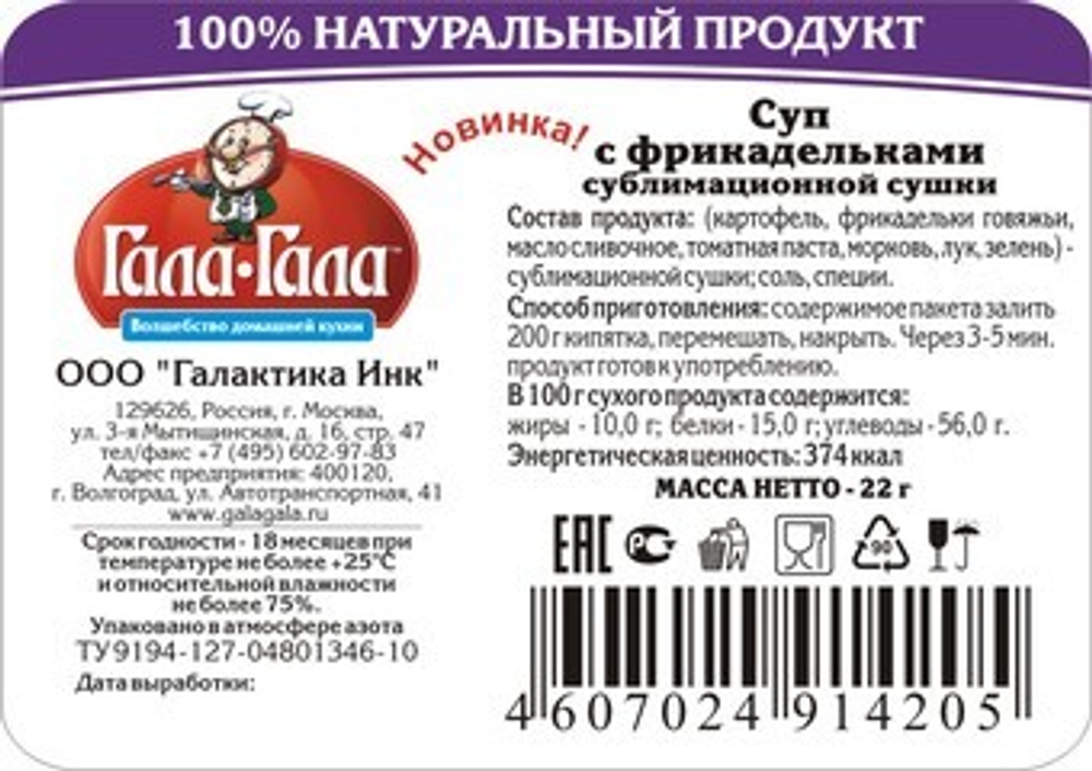 Суп с фрикадельками