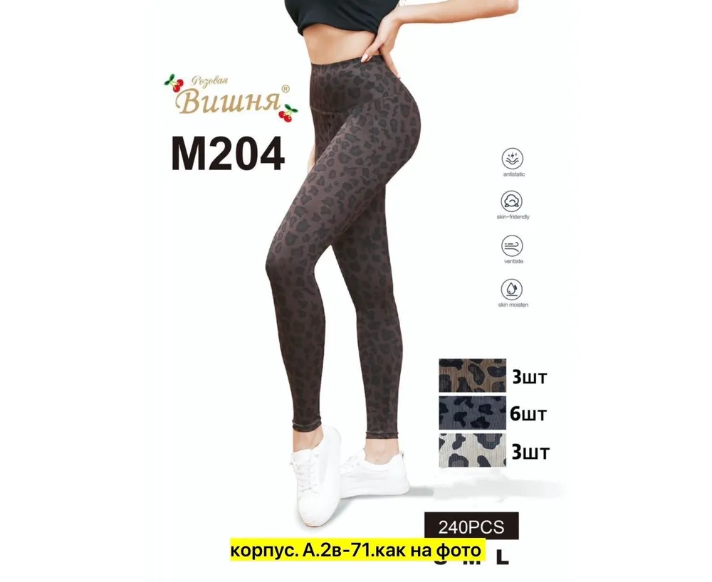 Лосины 7391583 Fabrika