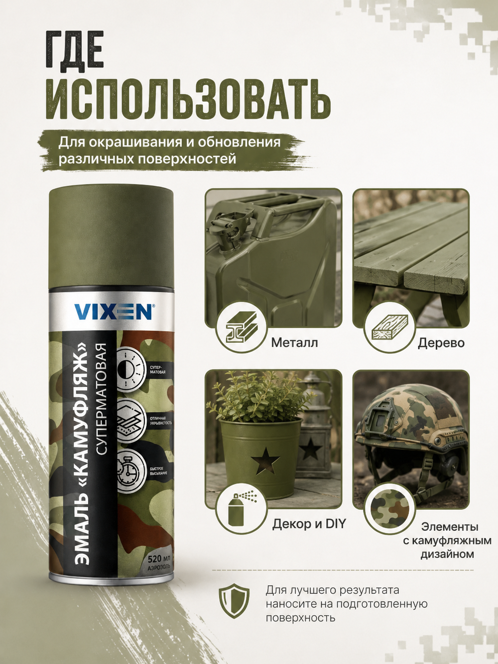 VIXEN Эмаль "КАМУФЛЯЖ", армейский зеленый, аэрозоль 520мл VX-06020