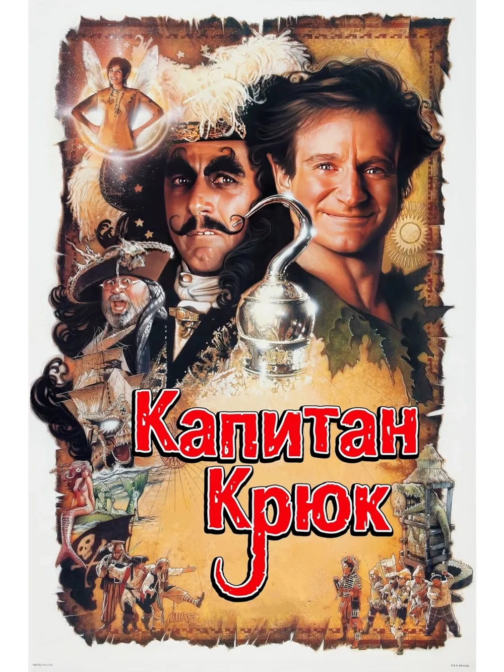 Капитан Крюк (1991) (DVD-R)