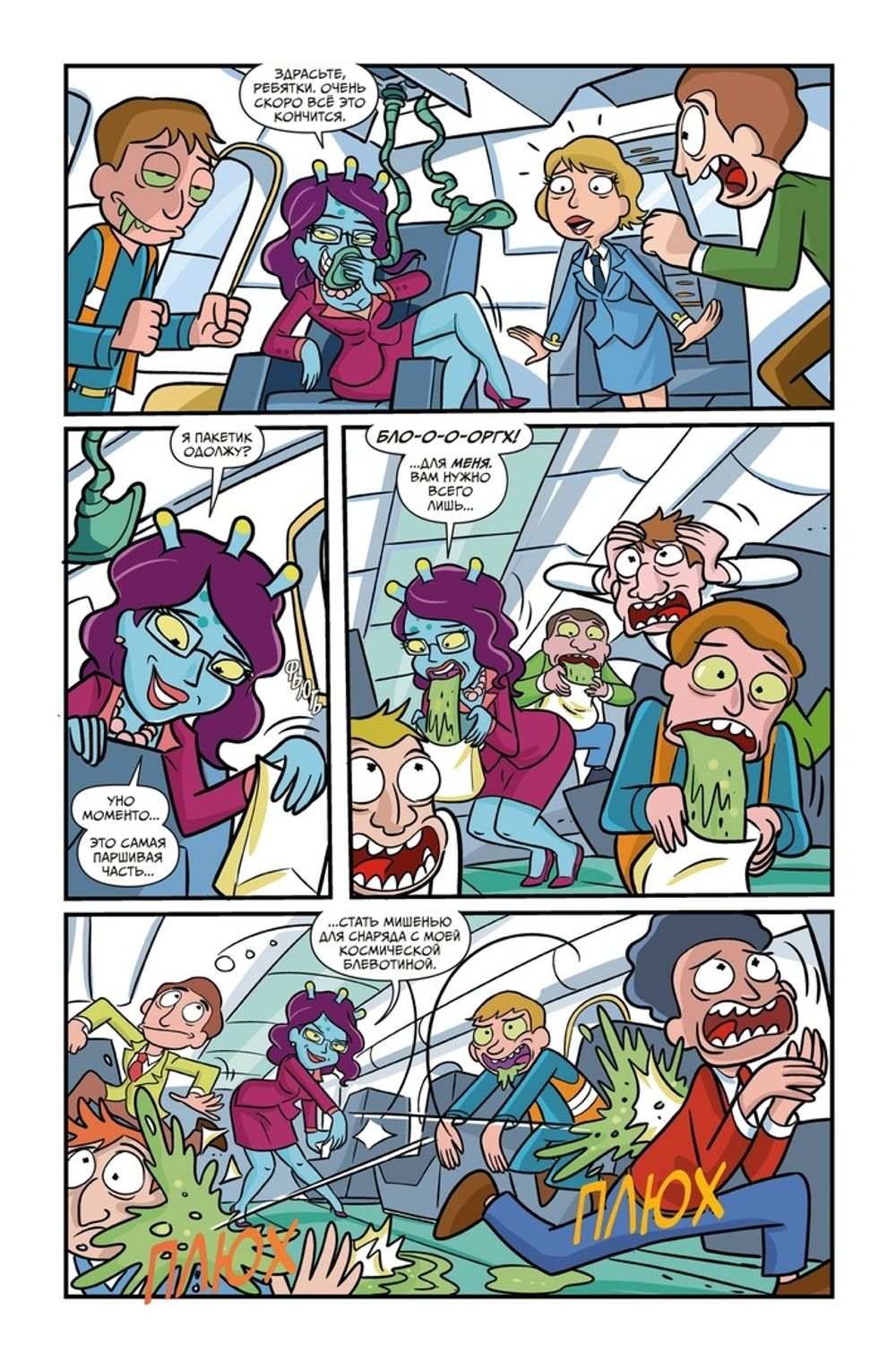 Комикс Рик и Морти представляют: Юнити