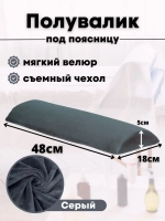 Валик под спину