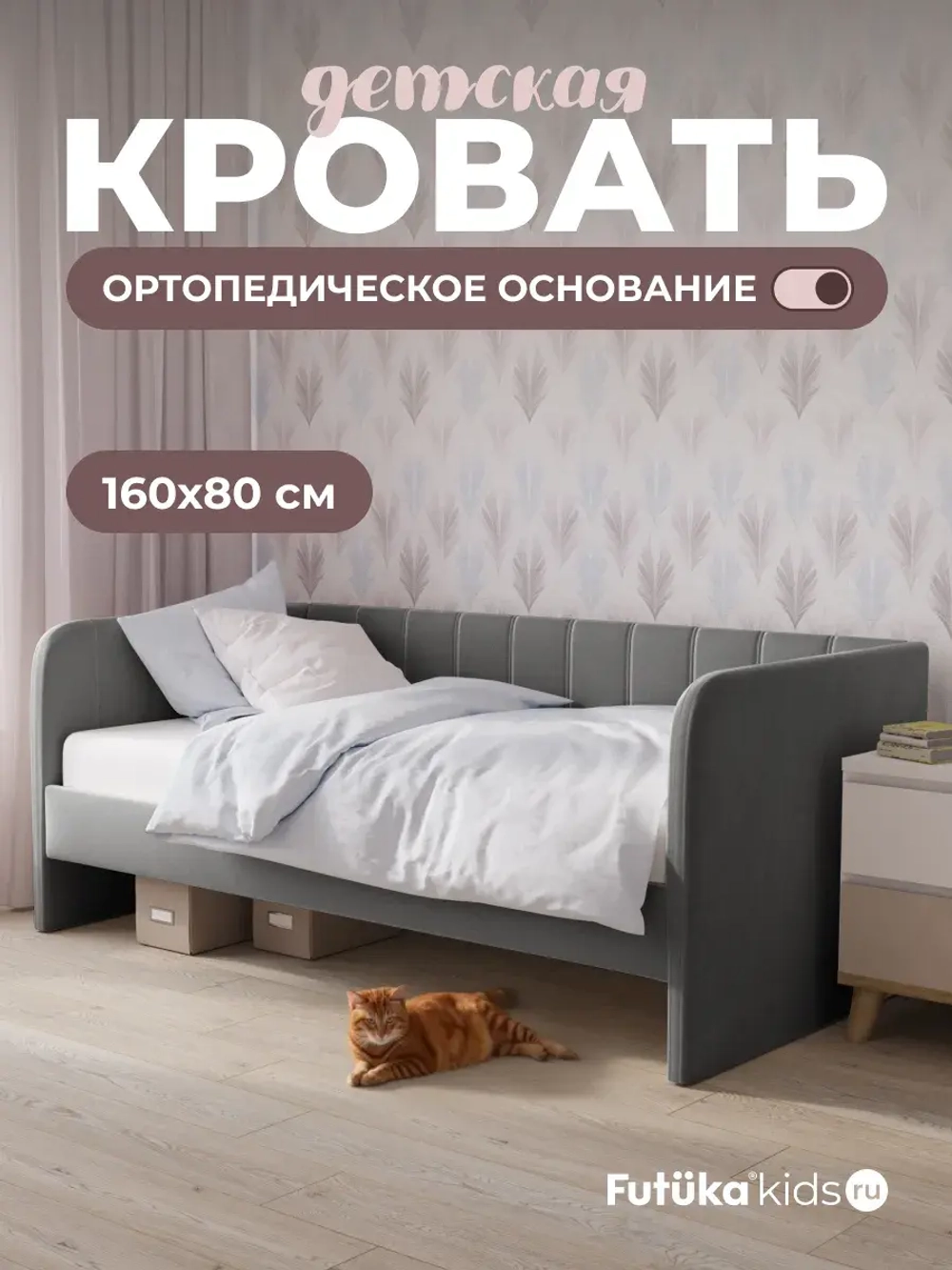 Диван - кровать 160х80 см Crecker ткань Микровелюр