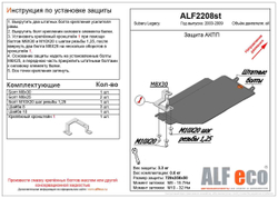 Защита АКПП (сталь 2 мм) для Subaru Legacy IV (BL/BP) 2003-2009 (V - 2.0) Alfeco.ALF2208st