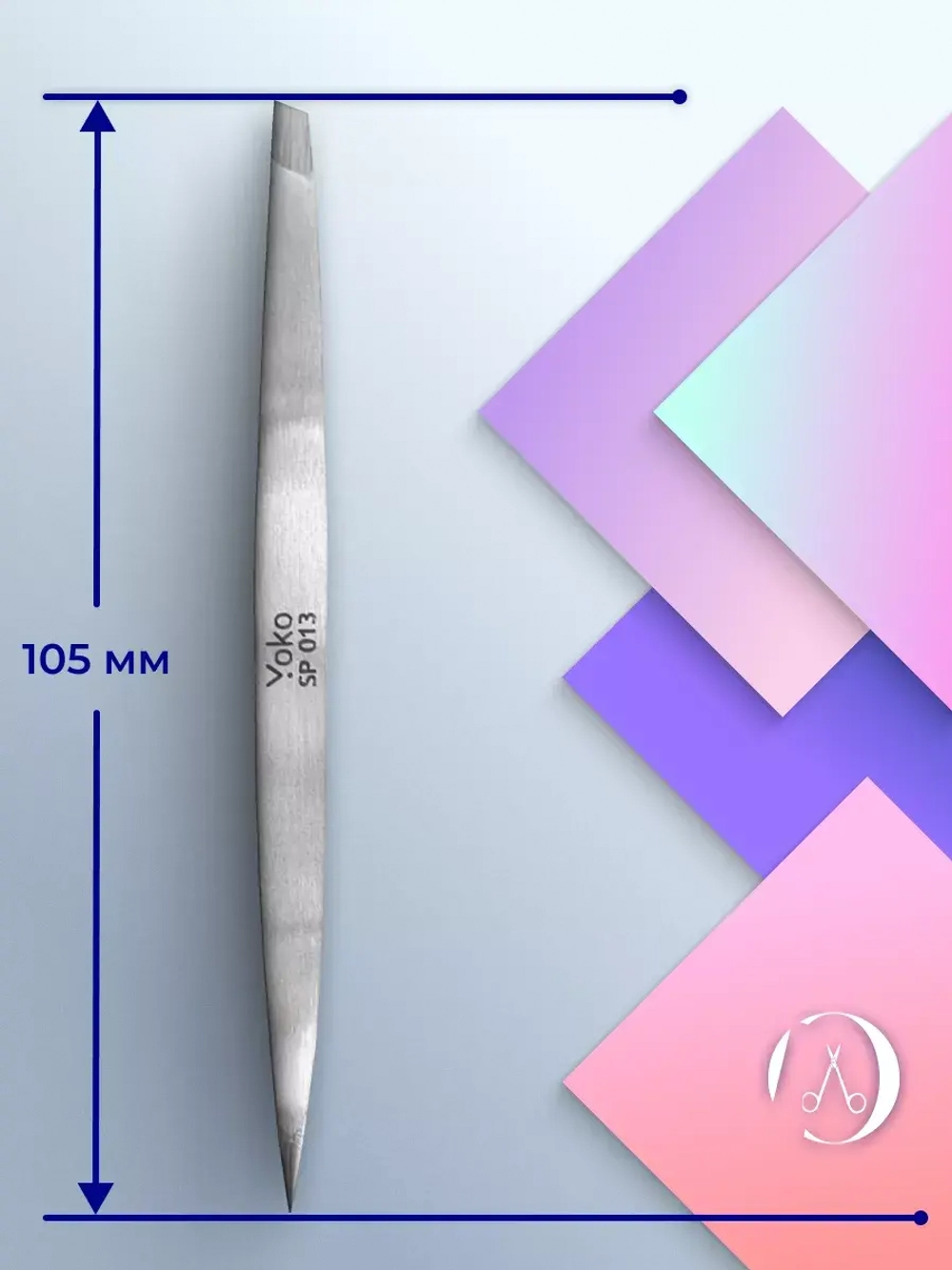 Yoko. Пинцет двойной,  длина 10,5 см. Артикул Y SP 013