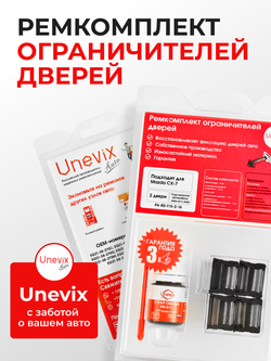 Ремкомплект ограничителей дверей Mazda CX-7 (до 07.11.2008) ER (Задние двери, тип 15) 2006-07.11.2008