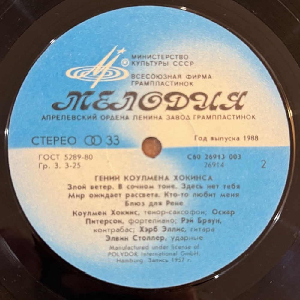 Виниловая пластинка Коулмен Хокинс — Гений Коулмена Хокинса (Мелодия) LP