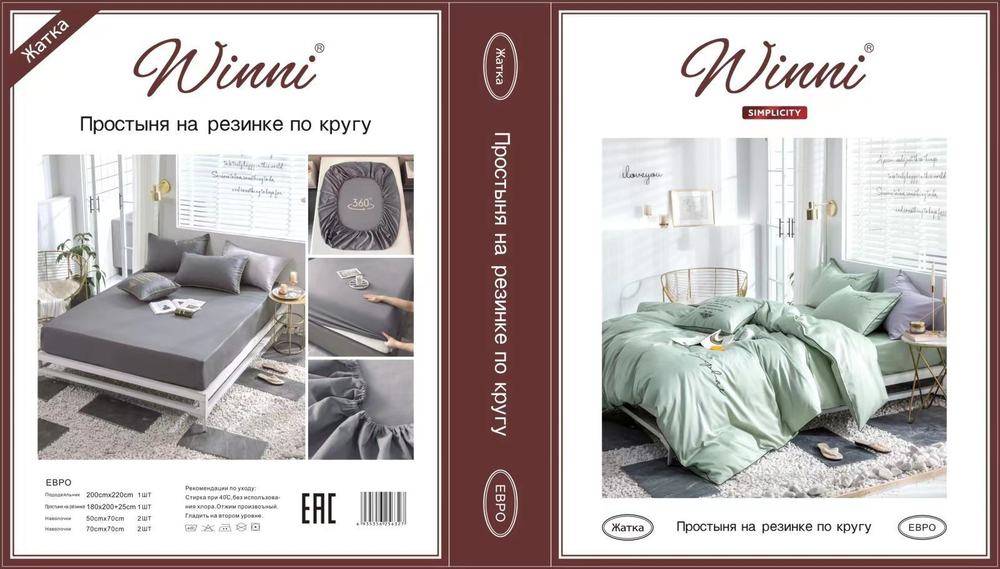 Коробка постельного белья "Winni" Жатка на резинке / Размер Семейный / Коробка 24 расцветки