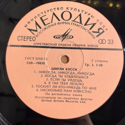 Винтажная виниловая пластинка LP Ширли Бэсси Shirley Bassey (СССР 1978)