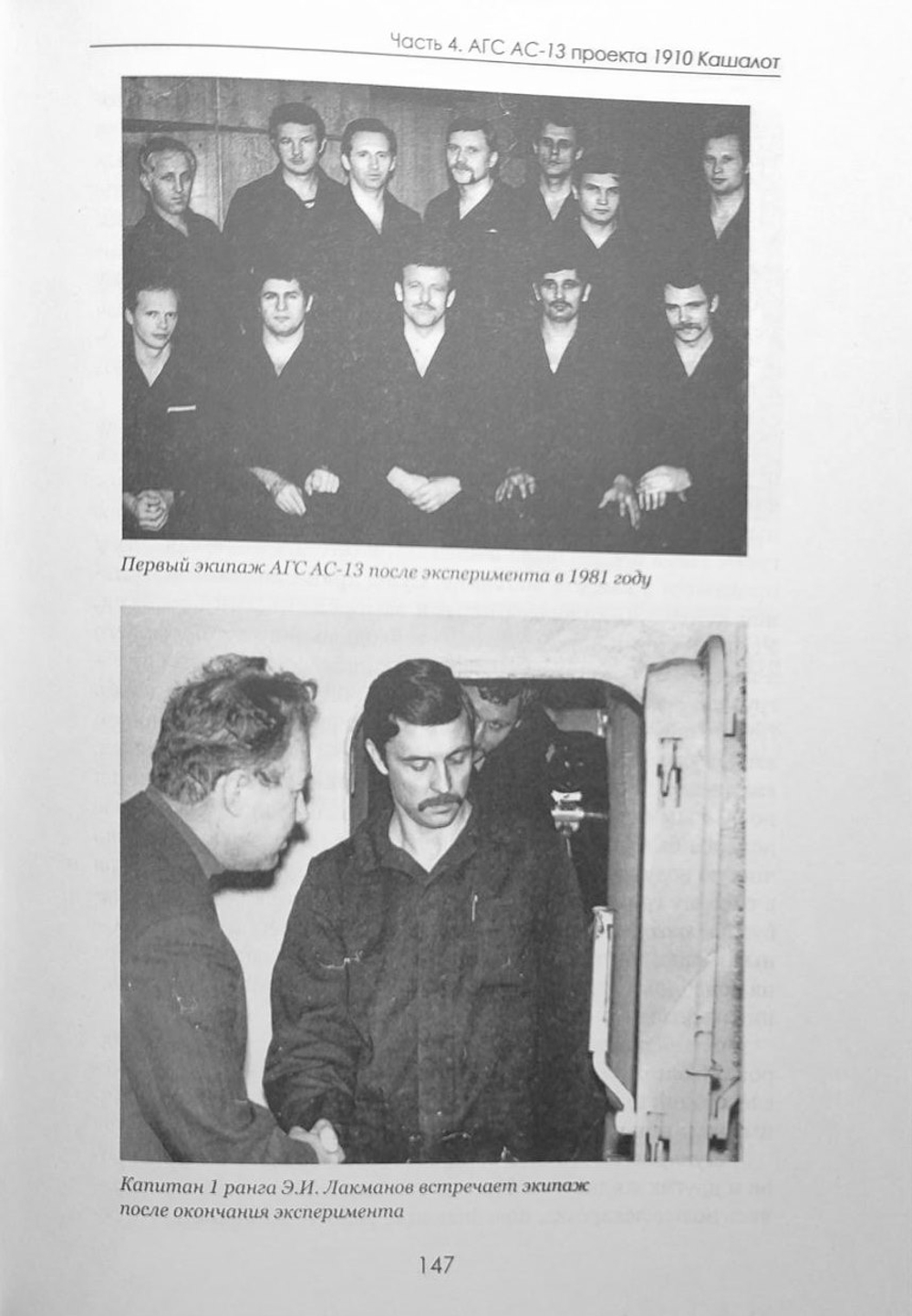 История гидронавтики. Книга третья: Проект «Яуза»
