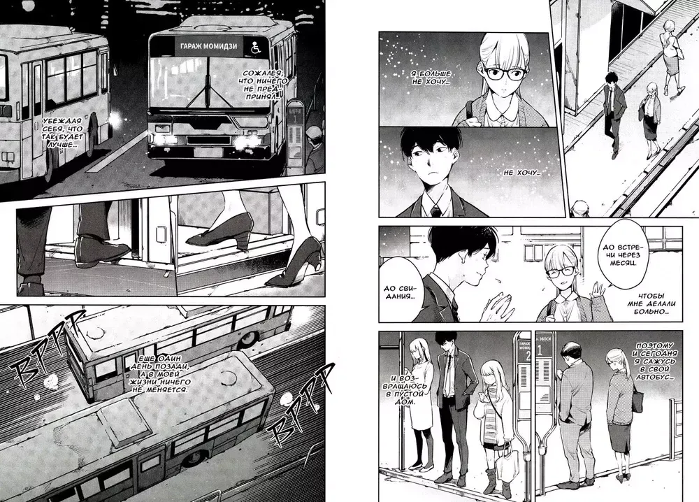 Манга Когда придет автобус