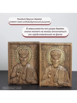 Николай Чудотворец деревянная резная икона, бук