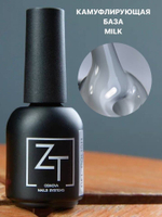 ZT База камуфляж "Milk" 10 мл.