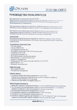 Web камера Оклик ОК-С8812 с микрофоном