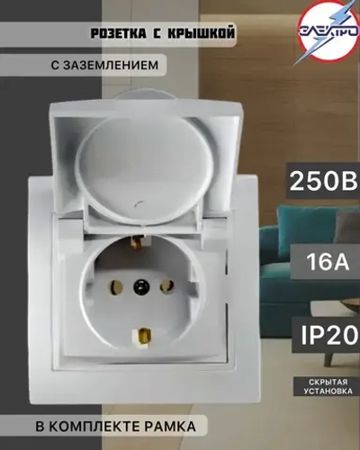 Розетка одинарная МИРА с крышкой + рамка, с заземлением, цвет белый, внутренняя