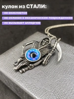 Подвеска Смерть с косой и Глазом на длинной цепочке Череп