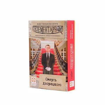 Настольная игра Элементарно 3: Смерть дворецкого