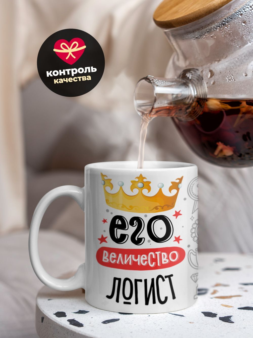 Кружка, ТМ Ларец, Его величество Логист, глянцевая, 330мл, 1шт